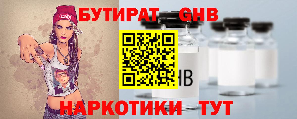 Бутират бутик Ногинск