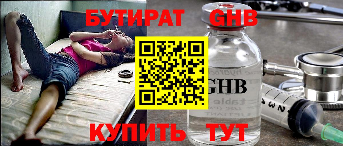 Ногинск  Бутират вода  Вход с VPN 