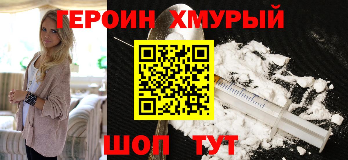 Героин VHQ  Вход с VPN  Героин  Ногинск 