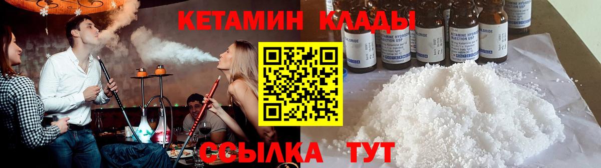 КЕТАМИН ketamine Ногинск
