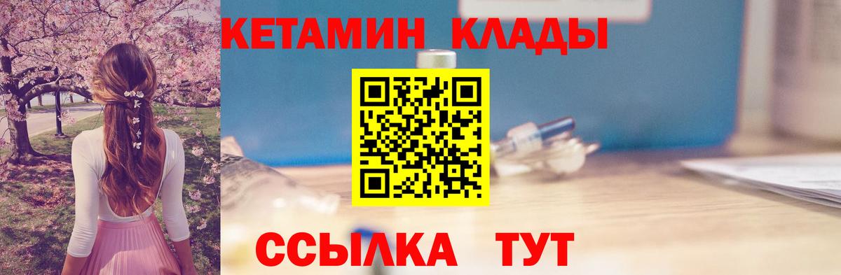 Ногинск  КЕТАМИН VHQ  Вход с VPN 
