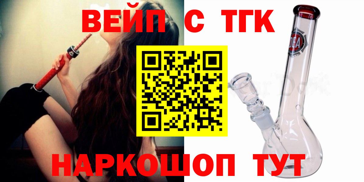 Ногинск  Дистиллят ТГК жижа  Вход с VPN  ТГК вейп 